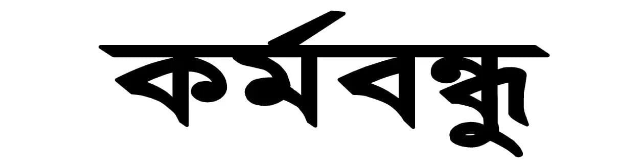 karmabandhu.in